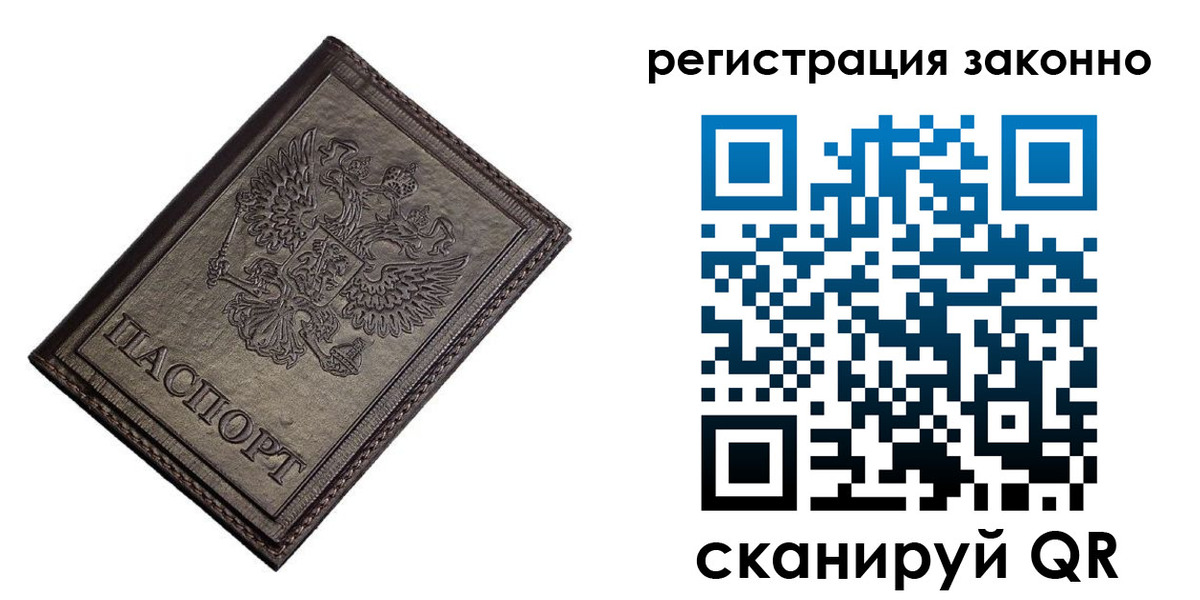 прописка законно в Саратове