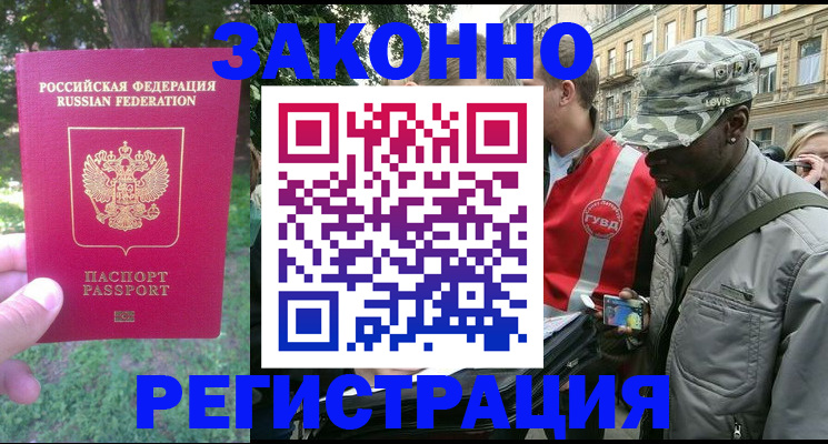 прописка для работы в Саратове