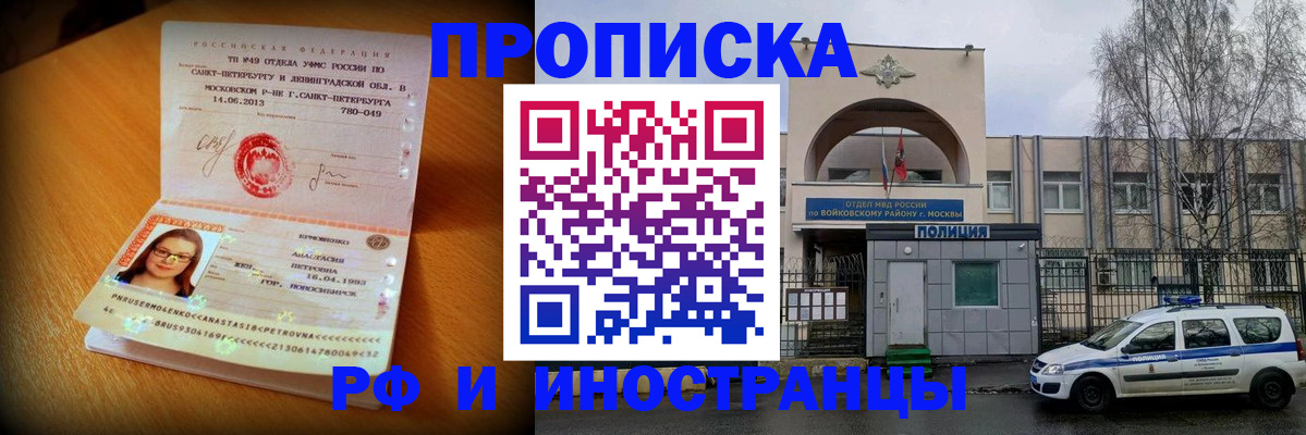 временная прописка в Саратове